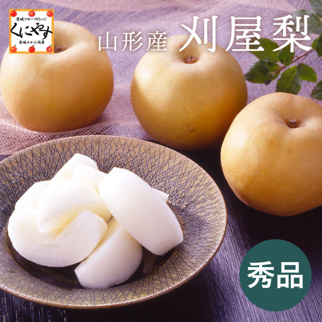 刈屋梨