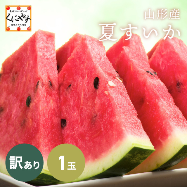 夏すいか