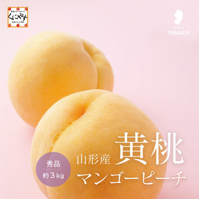D3.福島県産　朝採り硬い黄金桃　10〜12個入り➕4kg D3.福島県産 朝採り硬い黄金桃 10〜12個入り➕4kg