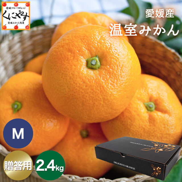 温室みかん