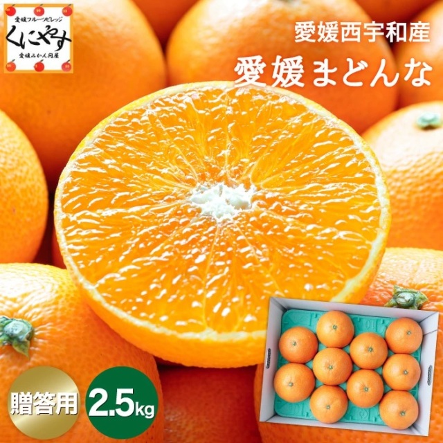 贈答まどんな2.5kg