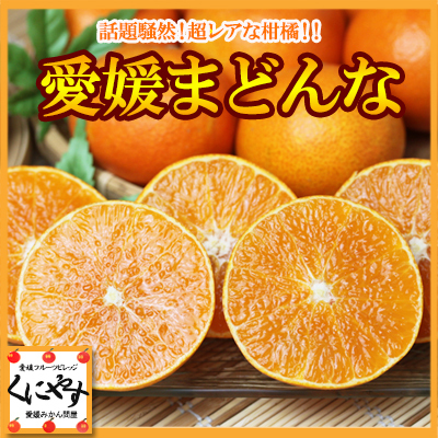 「小玉愛媛まどんな3」【数量極少】超レア品！愛媛まどんな小玉3キロ【送料無料】