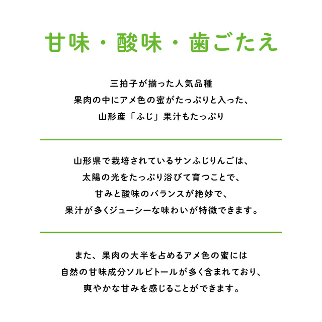 山形産サンふじ