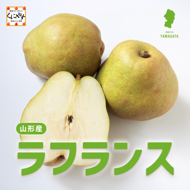 西洋梨 西洋梨カリフォルニア通信販売 赤く色づく珍しい洋梨を取寄。