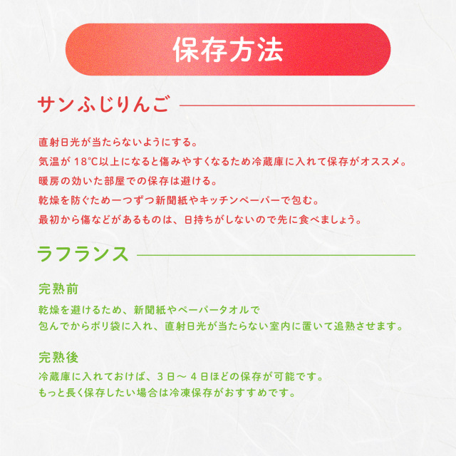 サンふじ・ラフランスセット