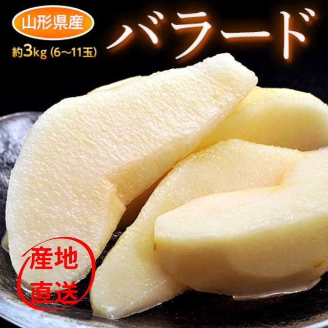 西洋梨 オーロラ ｜ 西洋梨（洋梨／洋なし／洋ナシ） 品種の特徴 食べ方