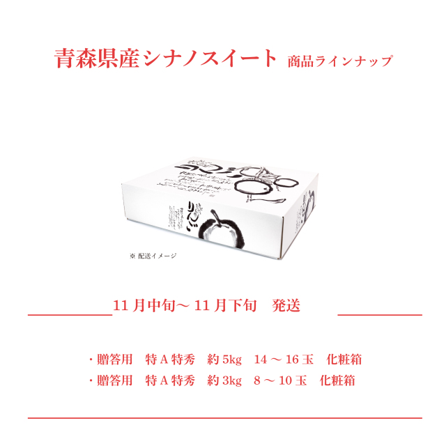 青森産シナノスイート