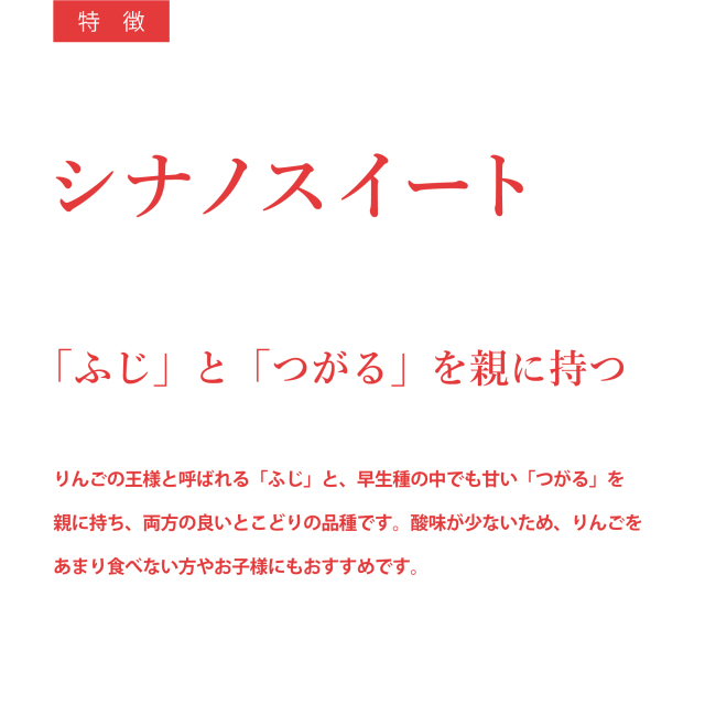 青森産シナノスイート