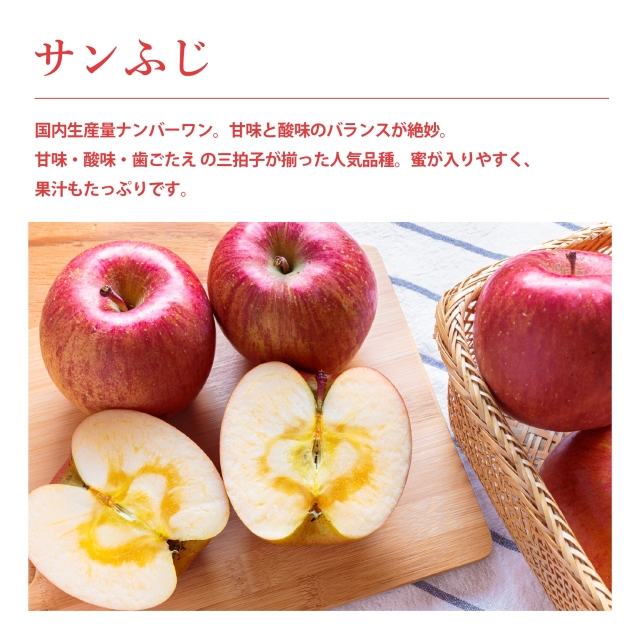 山形産サンふじ