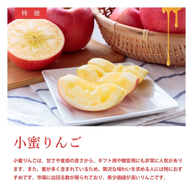 小蜜りんご