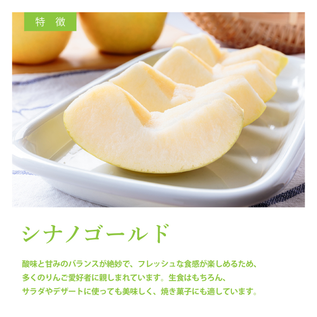 黄金色に輝く、すっきりとした味わいのシナノゴールド販売中（約3kg）