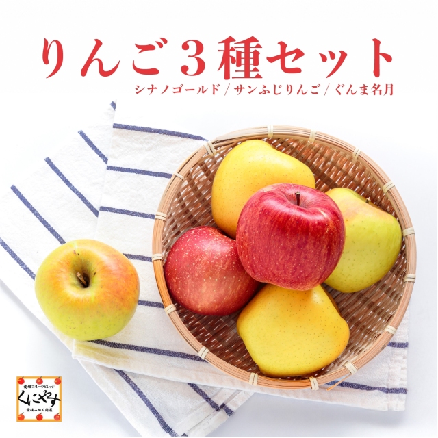 3種のりんご