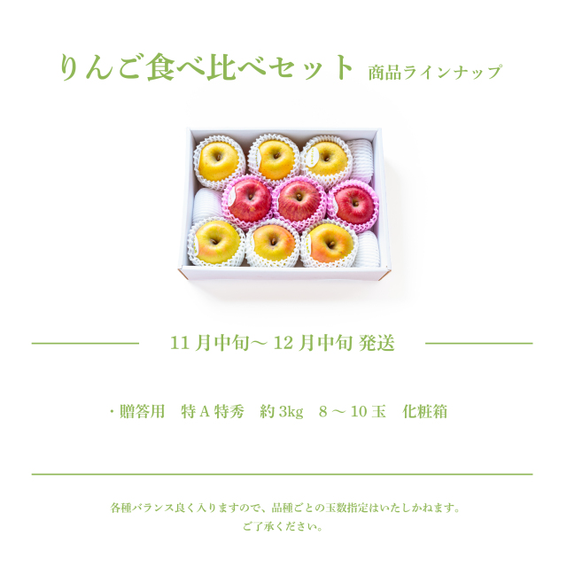 青森と長野の美味しいりんごをお得な食べくらべセットにしてお届けします！