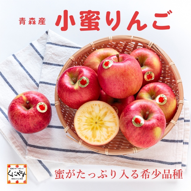 小蜜りんご