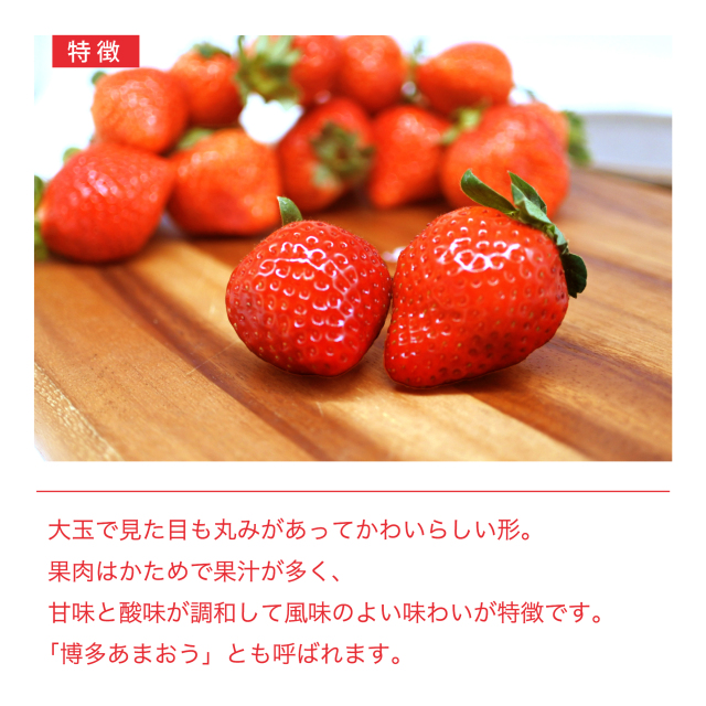 あまおう