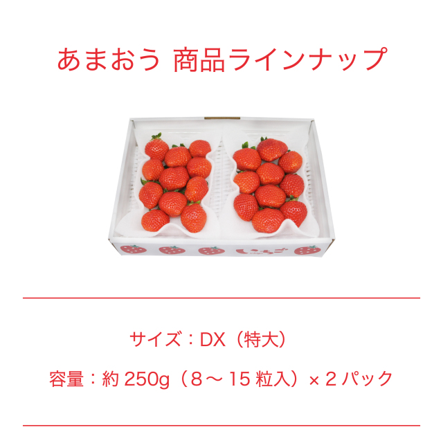 あまおう