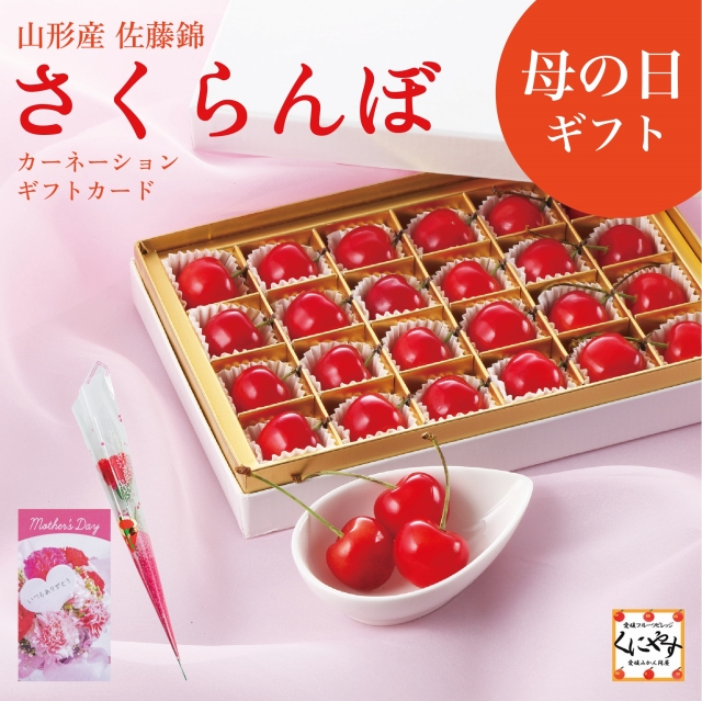母の日さくらんぼ