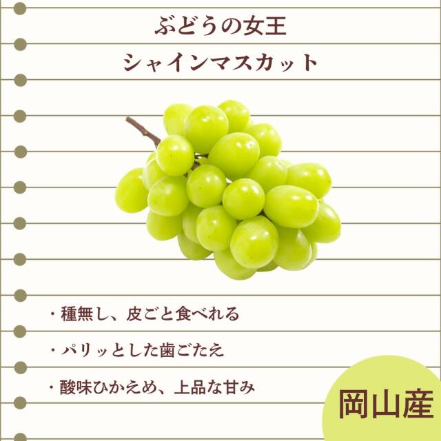 岡山県が誇るピオーネとシャインマスカットをお得な食べ比べセットにし