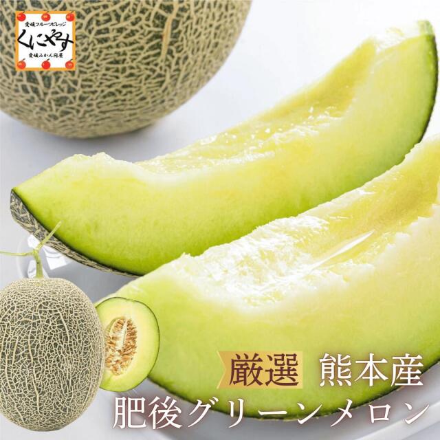 肥後グリーン