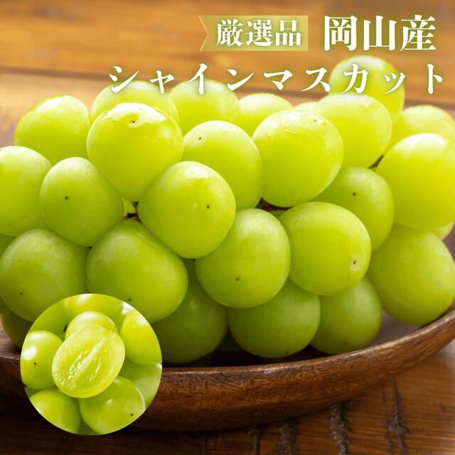 夏の新定番フルーツ・岡山産シャインマスカットのご予約受付中