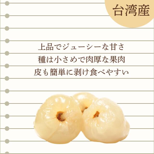 台湾産ライチ
