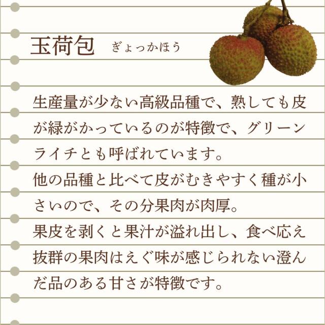 台湾産ライチ