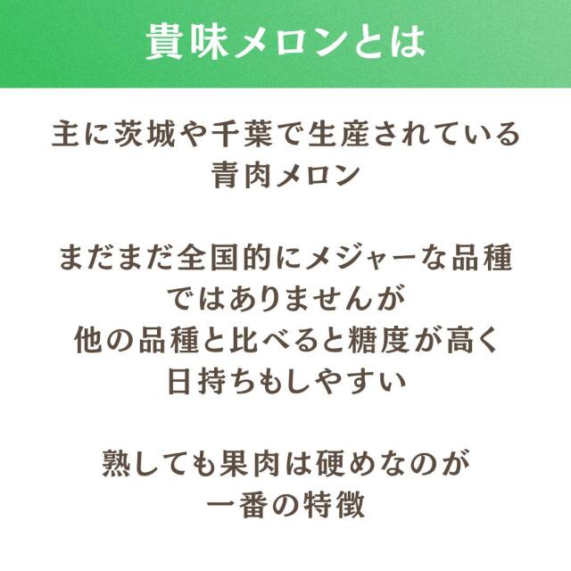 貴味メロン