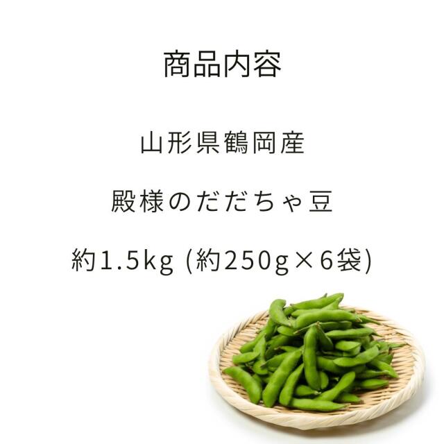 朝どれだだちゃ豆