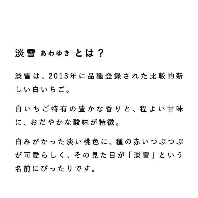 淡雪