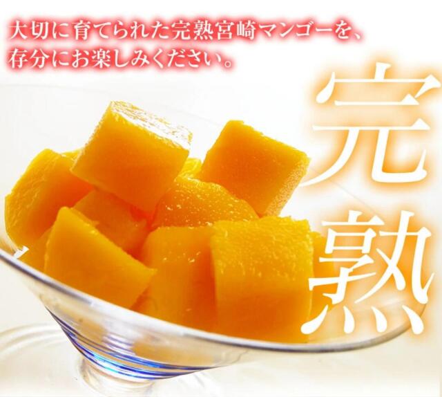 みやざき完熟マンゴー