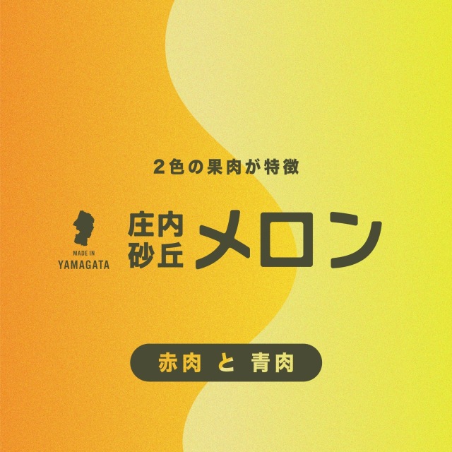 プレミアムメロン
