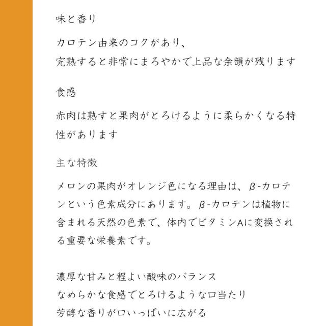 プレミアムメロン