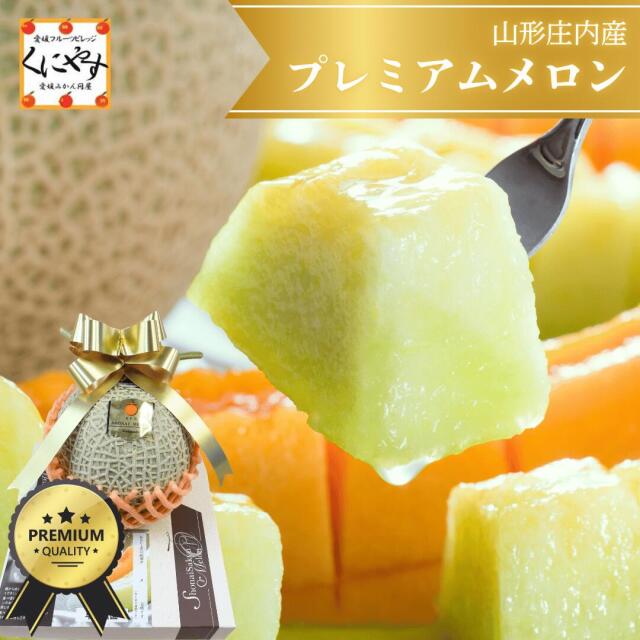 プレミアムメロン