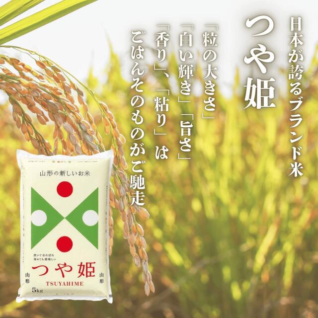 米どころ山形県より令和7年度の新米が新登場！人気の三銘柄からお選