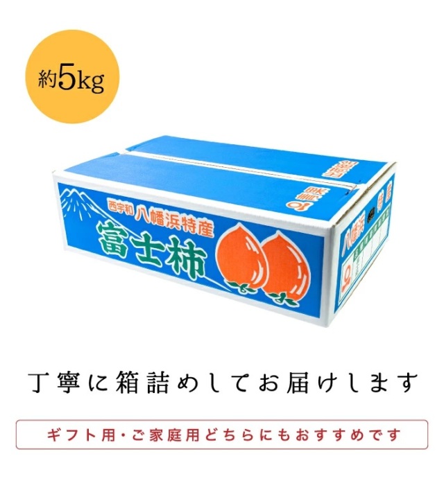 ファミリー富士柿箱