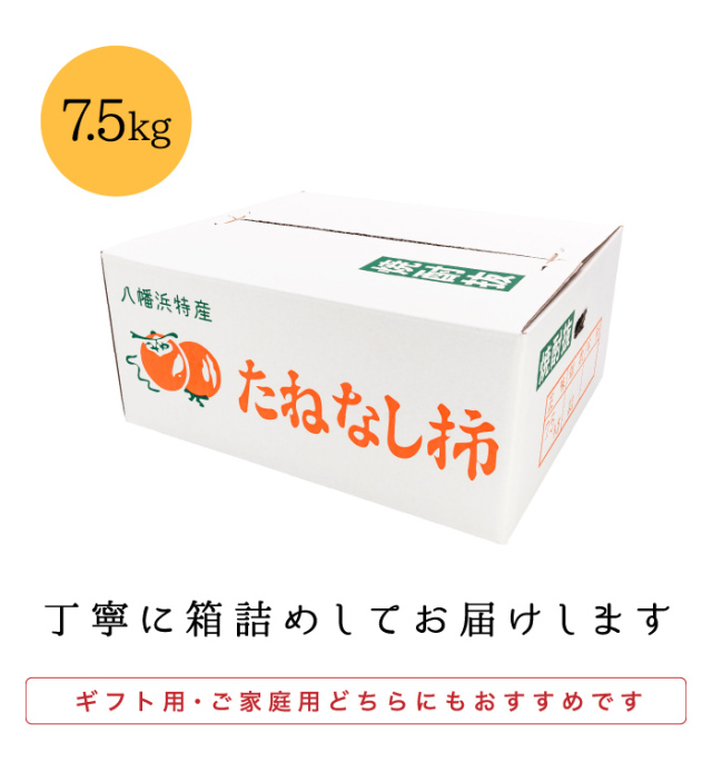 たねなし柿 ご家庭用 12kg ×2 ファミリー用ひらたねなし柿はご自宅用とお裾分け用のどちらにも