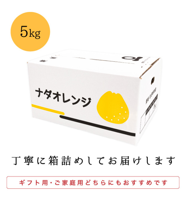 ナダオレンジ箱