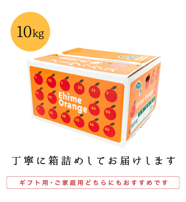 柑橘王国・愛媛県から産地直送！豊かな香りとしっかりとした甘みが特徴