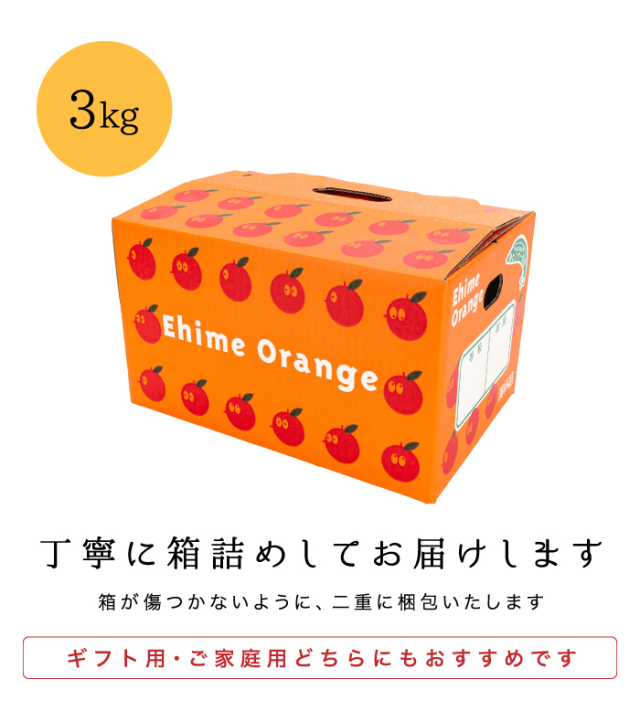 柑橘王国・愛媛県から産地直送！豊かな香りとしっかりとした甘みが特徴