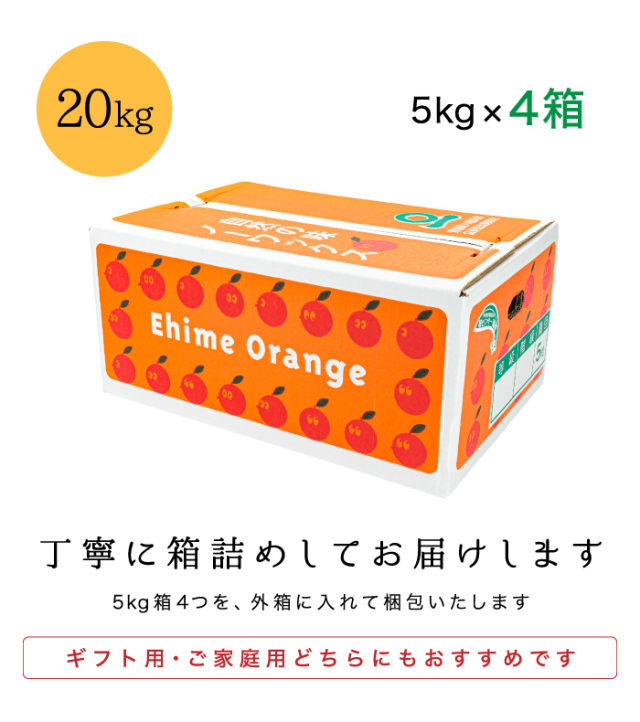 ファミリーせとか20kg箱