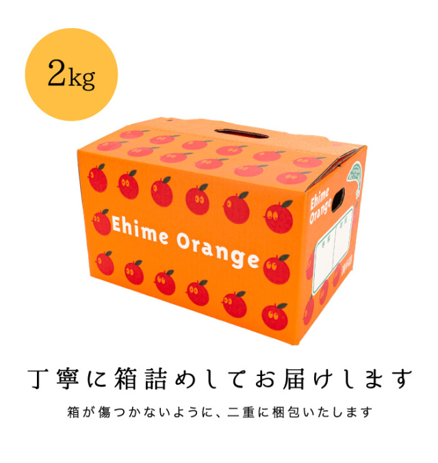 爽やかな味わいの愛媛西宇和産のナダオレンジを少量から楽しめるお試し用