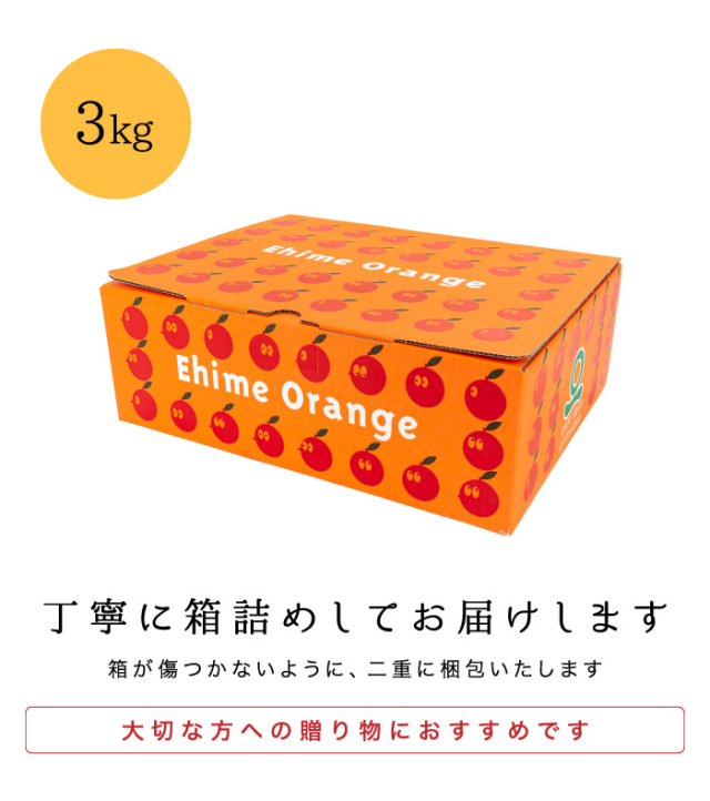 暑い時期のギフトにおすすめ。愛媛県佐田岬産の最上級ナダオレンジ【3kg】