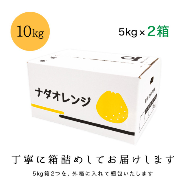 ナダオレンジ箱