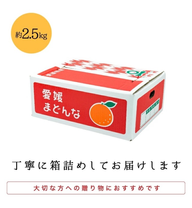 贈答まどんな2.5kg箱
