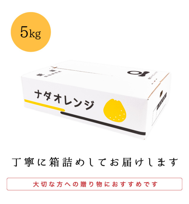 ナダオレンジ箱