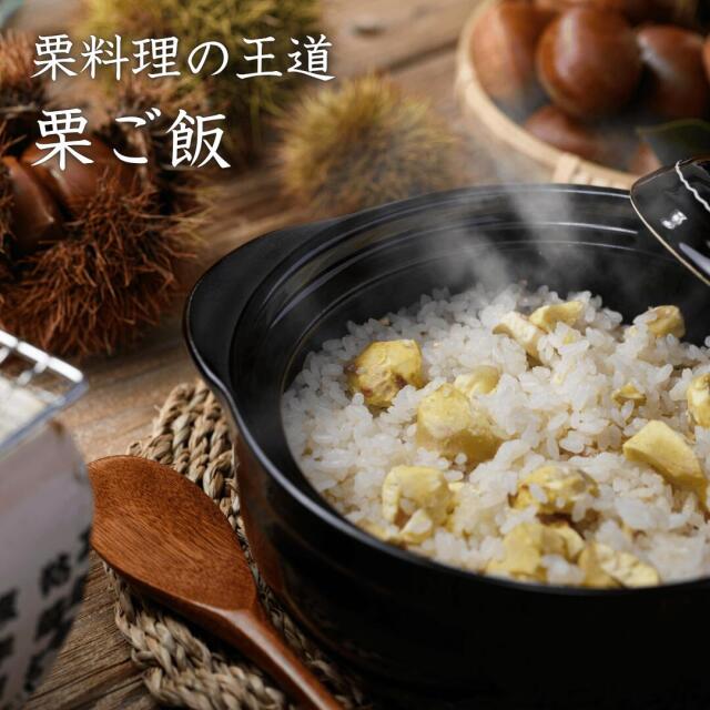 中生栗