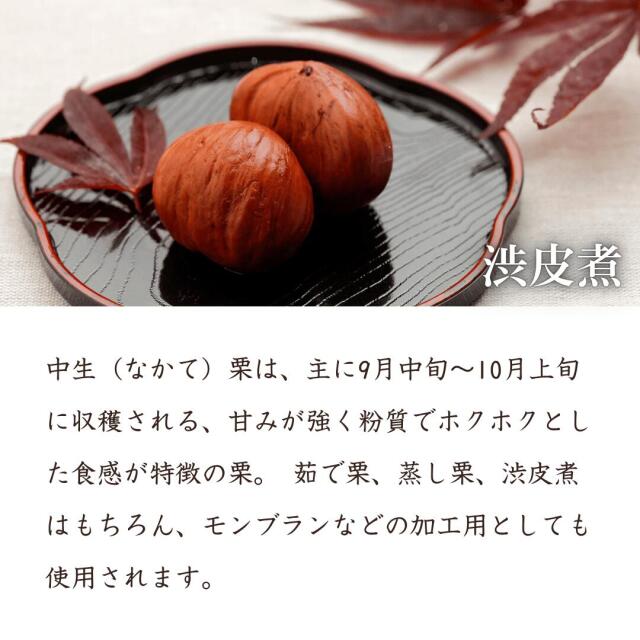 中生栗