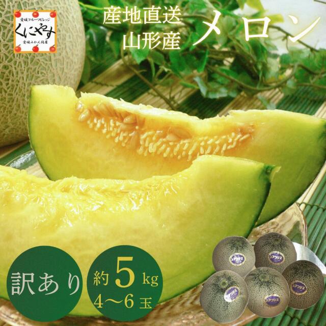 訳ありメロン