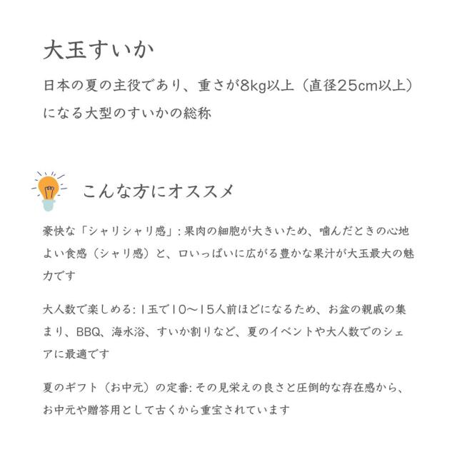 山形産夏すいか