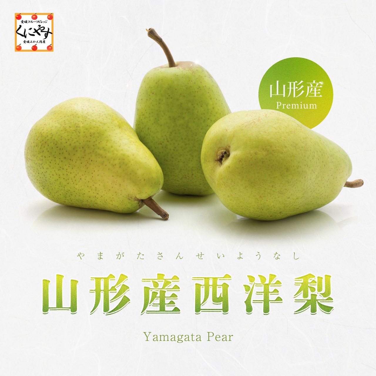 ＼新発売！たっぷり3kg／★甘みが強くなめらかなしっとり食感★予約受付開始！★【送料無料】【産地直送】 山形産 西洋梨 約3kg 品種/玉数おまかせ「西洋梨3kg」洋梨 オーロラ マルゲリット・マリーラ バラード ラフランス